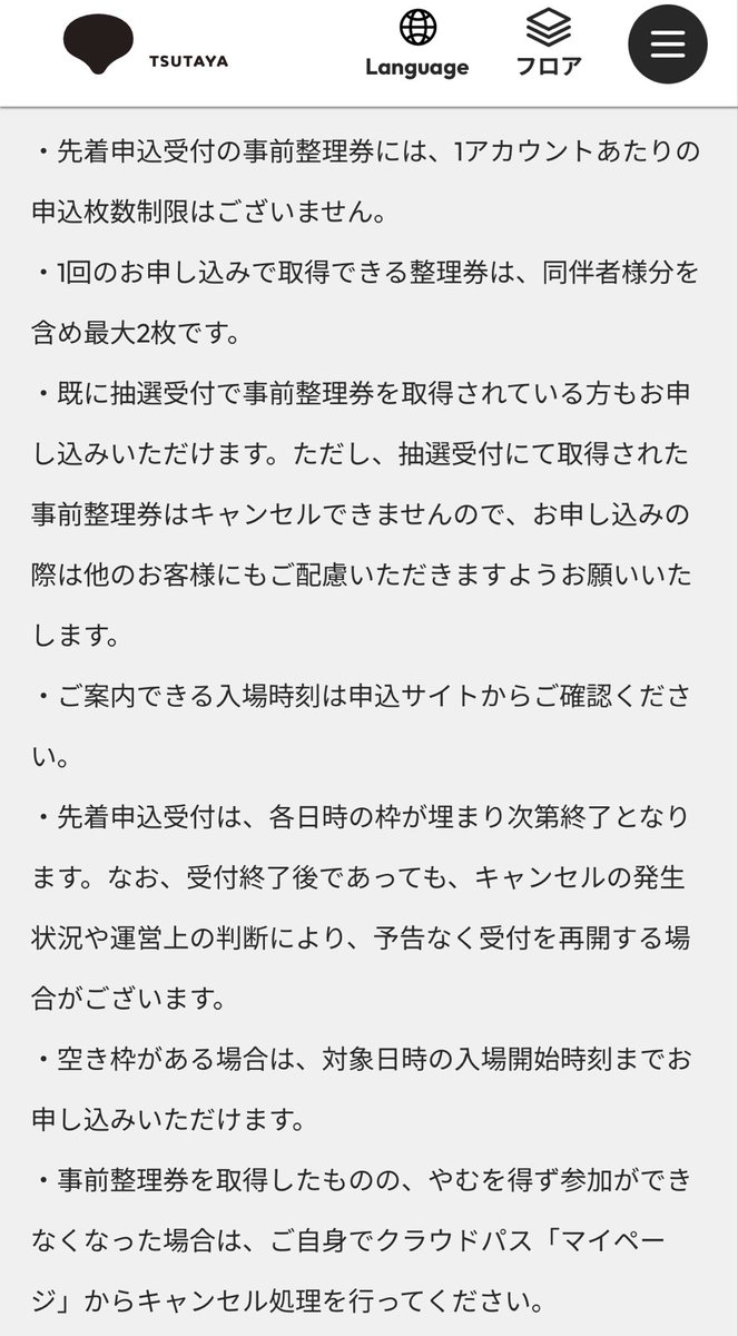 geb_88's tweet photo. シブツタさんグッズエリア先着詳細がアップされてた🧸🪽✨

★【追加枠】事前整理券（先着・無料）について★

1回の申し込みで２枚まで、複数回申込み可。先着で取れた枠はキャンセル可_φ(･_･

#シャワハー
#羽生結弦

https://t.co/kVnBYhndeG https://t.co/VN2sF9bcZX