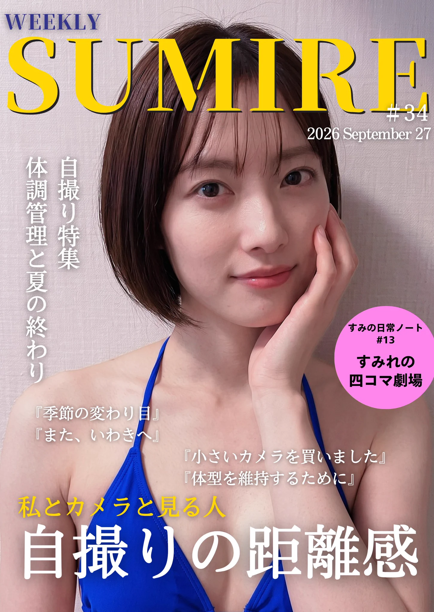 花村菫 on X: 