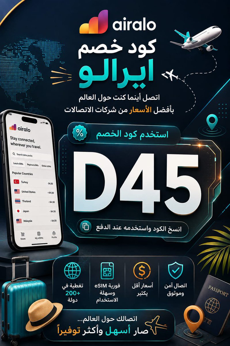 sarahmodesto1's tweet photo. مع كوبون ايرالو كود يمنح خصم اضافي💝🛫
انسخ كود : D45
كود خصم ايرالو 
 airalo ✅🚁
اير الو ايرلو https://t.co/kjOjTdL1vL