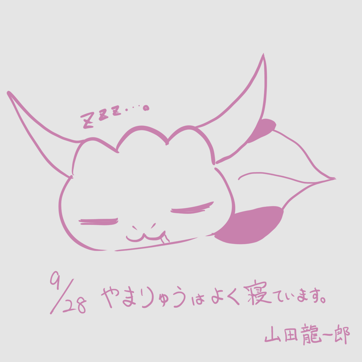 Ryuichiro_YMD's tweet photo. おはようございます。山田龍一郎です。
今日は配信をお休みしようと思います！
代わりにShorts動画が12時に出るのでぜひ。

追伸
爆睡するやまりゅうもおいておきます。 https://t.co/MGC7rachGs