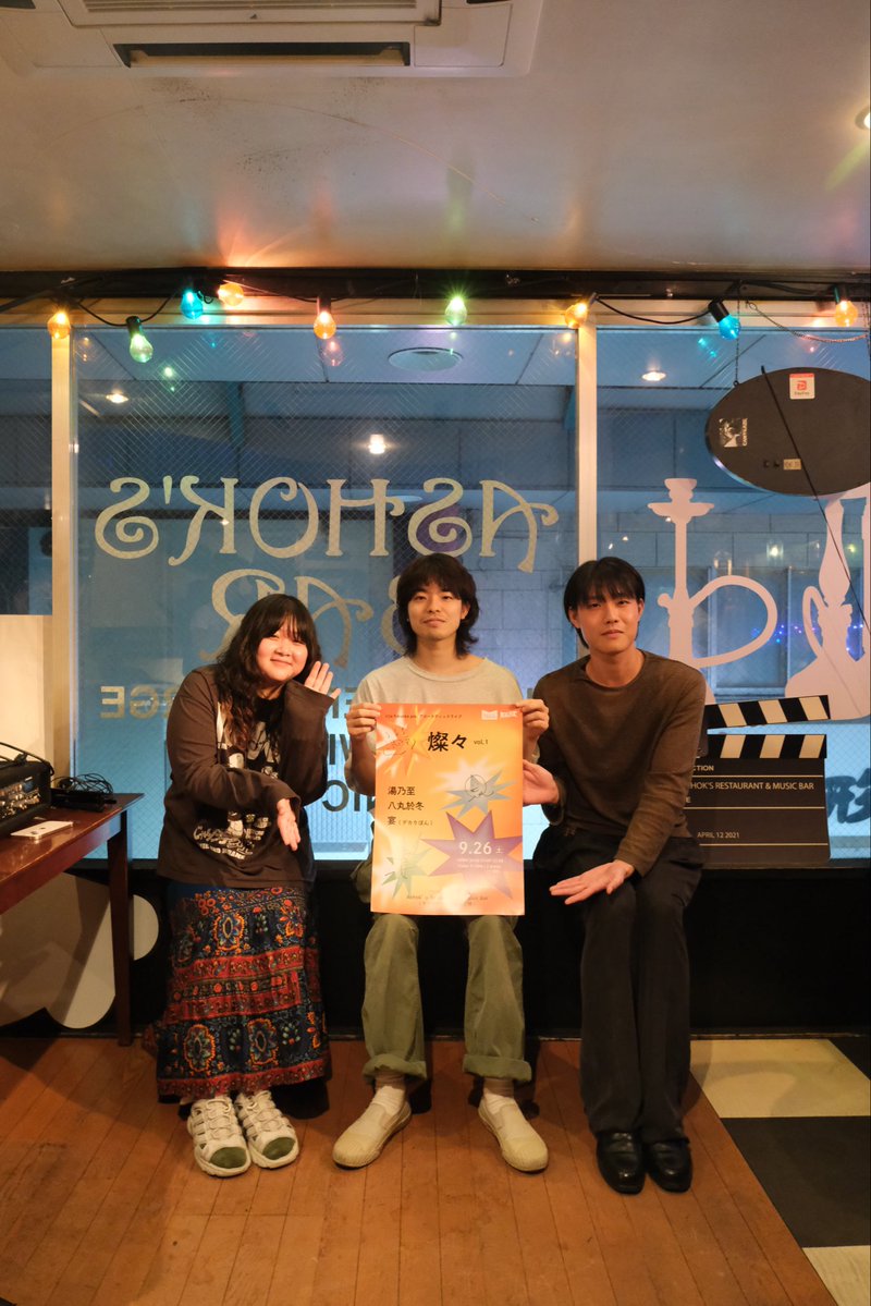 _CRJA_'s tweet photo. CRJA FUKUOKA Pre. 『燦々』
無事終演いたしました！🌞
心に残るあたたかな夜を、みなさんと過ごすことができ、とても幸せな時間でした🌛
出演者の皆さま、ご来場いただいた皆さま、お力添えいただいたすべての皆さま、大変ありがとうございました！🪿
またどこかでお会いできますように🛋️ https://t.co/qmtAOikhxP