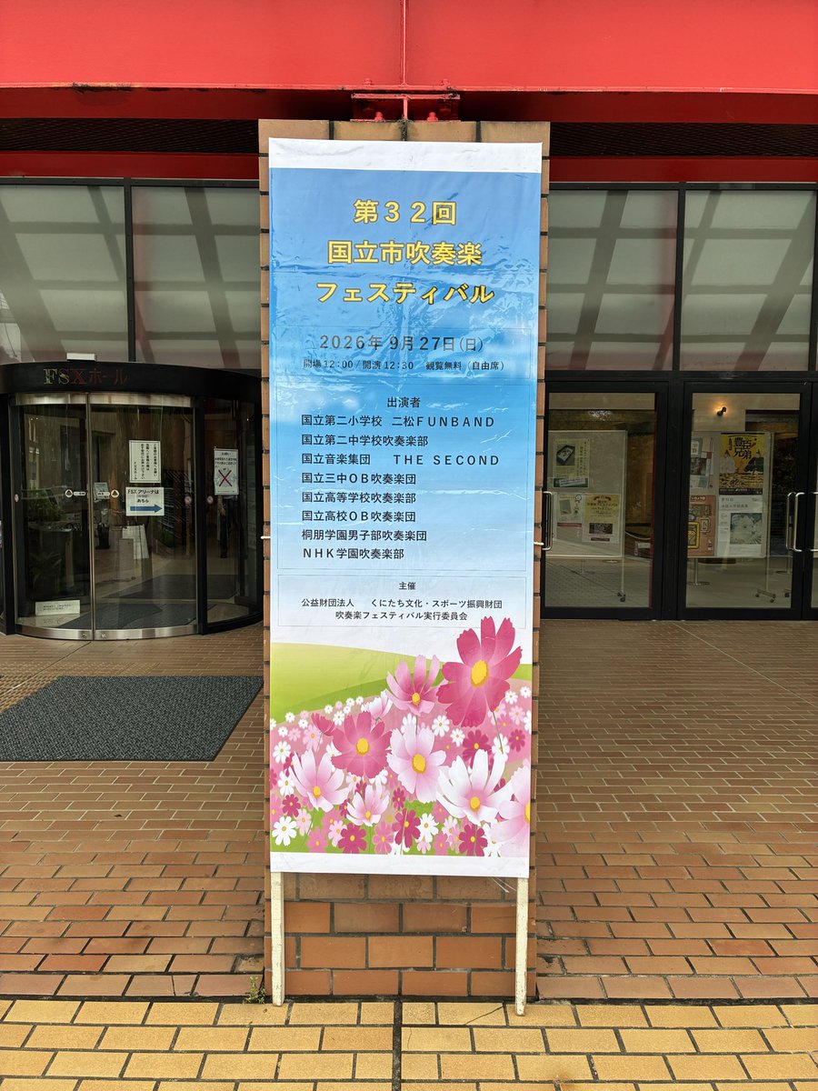 dgakane's tweet photo. 今日は国立市の吹奏楽フェスティバルでした。なんだかんだで全部観た。国高と桐朋、二小やOBのグループが頑張ってた半面、中学校の吹奏楽部の参加が縮小されていたのは寂しい。まあ中学は中間テスト丸被りの時期だけどね、毎年。 https://t.co/kbjXT1xmyO