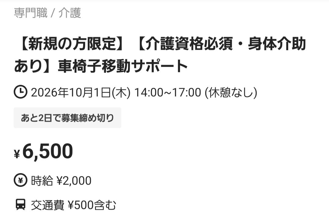 mio_cherry1112's tweet photo. タイミーで見つけた求人だけど、初任者研修以上なら介護福祉士の資格証アップロードしてるならよくない？？？
介福あるなら、初任者以上になるよね？
初任者…というか私はヘルパー2級の時代だけど資格証は東京の家にあるからアップロードできないんだよなあ https://t.co/2mD9r21rAv