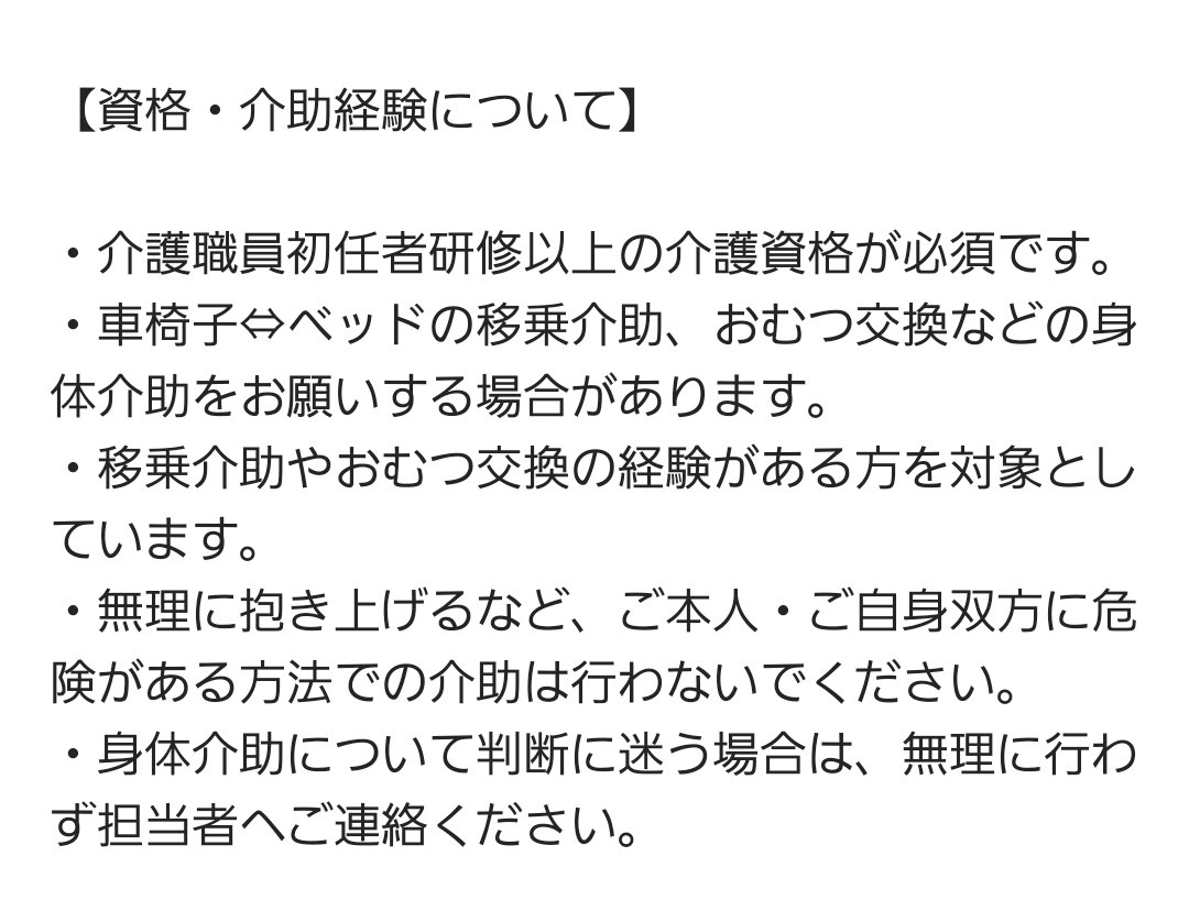 mio_cherry1112's tweet photo. タイミーで見つけた求人だけど、初任者研修以上なら介護福祉士の資格証アップロードしてるならよくない？？？
介福あるなら、初任者以上になるよね？
初任者…というか私はヘルパー2級の時代だけど資格証は東京の家にあるからアップロードできないんだよなあ https://t.co/2mD9r21rAv
