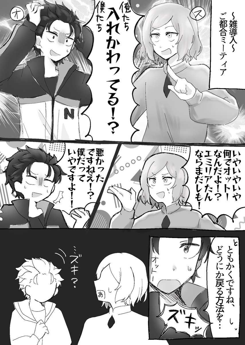 Re_arachi's tweet photo. オトスバ　入れ替わりネタ（捏造） https://t.co/bKFaH38prl