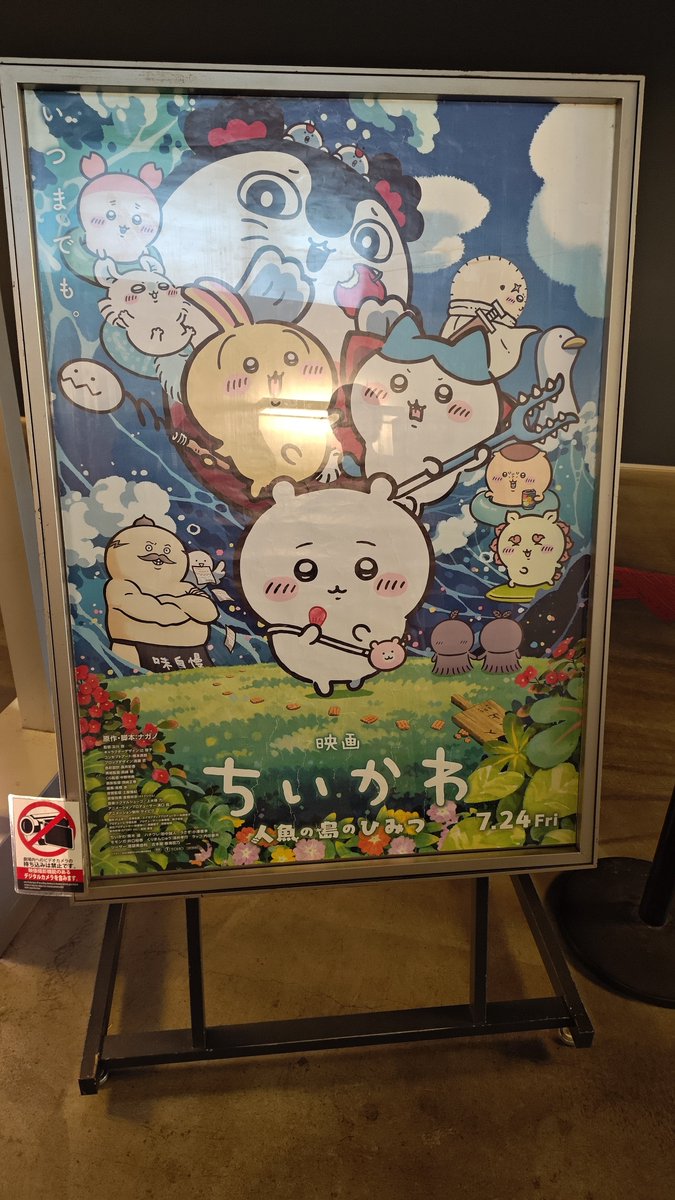 mokimoki530's tweet photo. 立川シネマシティでちいかわ観てきました
セイレーンがサムズアップで溶鉱炉に沈んでいくシーンは涙無しには見れませんでした🙃

とっても良かったよ❣️
クレしんみたいな、子供向けを装った大人向けでした
島二郎、メンタルもフィジカルも強くてイイ男だわ💕一番頭身高いし👍 https://t.co/Nan7HhgZyi