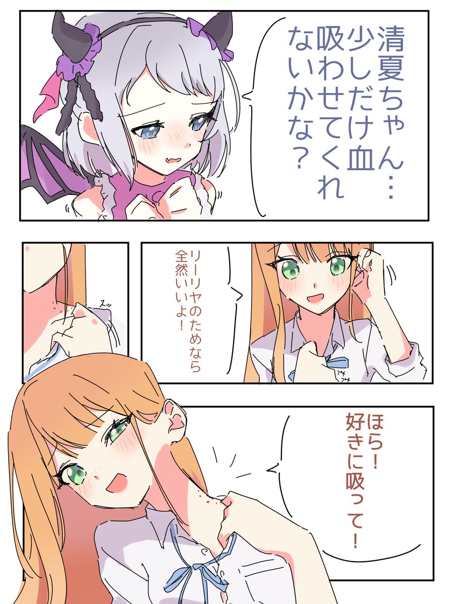 tsissui's tweet photo. 清夏ちゃんの血を吸ってると理性を失ってしまう吸血鬼リーリヤ…みたいな漫画です #学マスFA https://t.co/tzxNS7XNNv