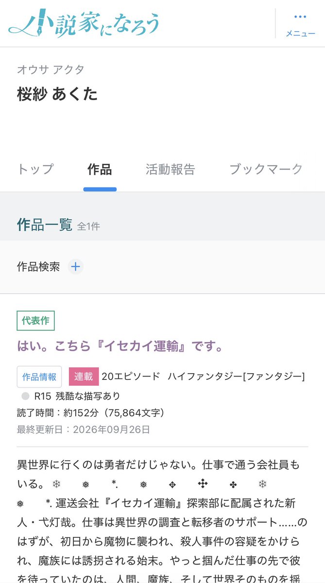 author_akuta's tweet photo. 🌸自己紹介🌸
 ︎︎
📕投稿作品📕
💎異世界転移ラノベ系
『はい。こちら『イセカイ運輸』です。』
💎その他、超短編を多数。ジャンル様々
 ︎︎
🛜投稿サイト🛜
💎小説家になろう(短編未掲載)
https://t.co/YgBEEmvaoj
💎ノベルアップ＋
https://t.co/D572jb9ExM https://t.co/ZCbVTncs26