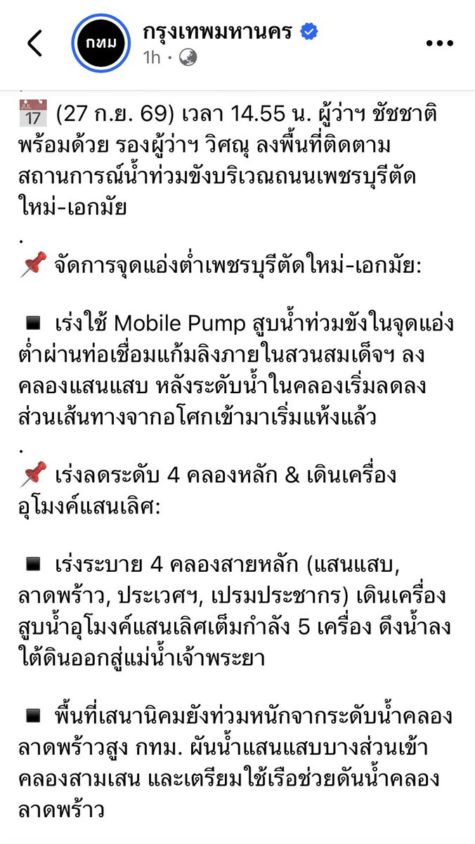 kaikaizt's tweet photo. อ่านแล้วยังงงนิดหน่อย โพสต์ตอนบ่ายสาม ตอนนี้สามทุ่ม น้ำโซนรามคำแหงบางกะปิไม่ลงเลย  ตอนเช้าที่ทุกคนเริ่มแห้ง แสนแสนฝั่งนี้ไม่ลงเลย สูงอย่างเดียว เหมือนรับน้ำตลอด

มีคนบอกประตูฝั่งระบายจากแสนแสบไปเจ้าพระยาปิด แต่โพสต์นี้บอกดึงน้ำออกอยู่ตลอด แต่น้ำไม่ลงเลยนะ 8 ชมล้ะ https://t.co/evdBtYNAyG
