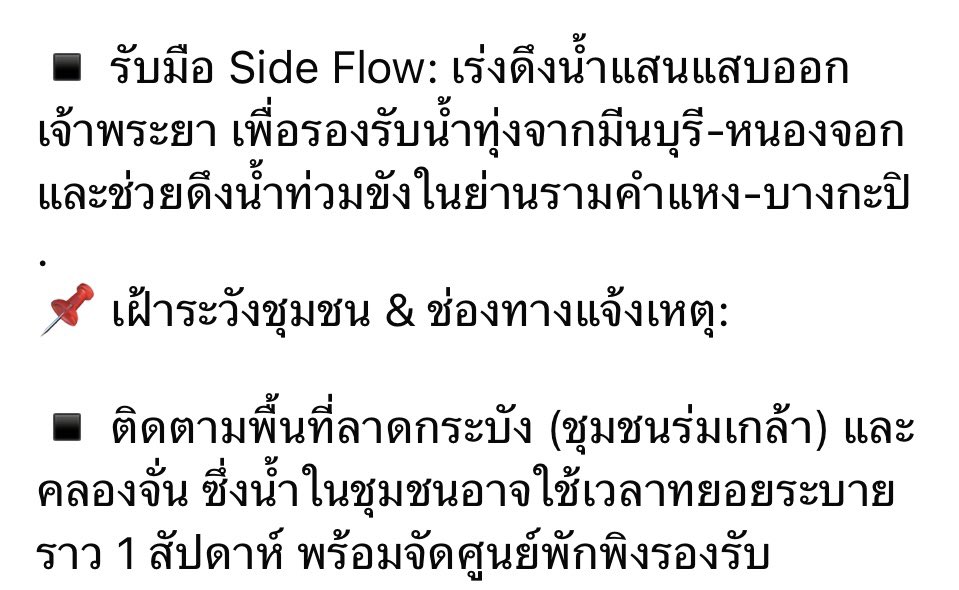 kaikaizt's tweet photo. อ่านแล้วยังงงนิดหน่อย โพสต์ตอนบ่ายสาม ตอนนี้สามทุ่ม น้ำโซนรามคำแหงบางกะปิไม่ลงเลย  ตอนเช้าที่ทุกคนเริ่มแห้ง แสนแสนฝั่งนี้ไม่ลงเลย สูงอย่างเดียว เหมือนรับน้ำตลอด

มีคนบอกประตูฝั่งระบายจากแสนแสบไปเจ้าพระยาปิด แต่โพสต์นี้บอกดึงน้ำออกอยู่ตลอด แต่น้ำไม่ลงเลยนะ 8 ชมล้ะ https://t.co/evdBtYNAyG
