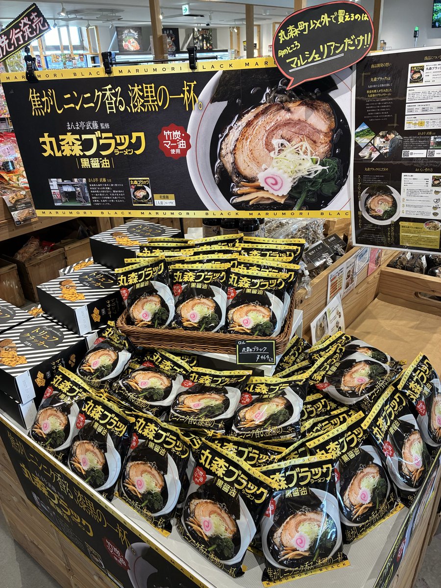 marumoriblack's tweet photo. 完売のご連絡も頂き😳😳
追加‼️注文中‼️
丸森町でも！好評🙇🏻‍♂️
#丸森ブラック
#ラーメン https://t.co/4FxMcEfdTQ