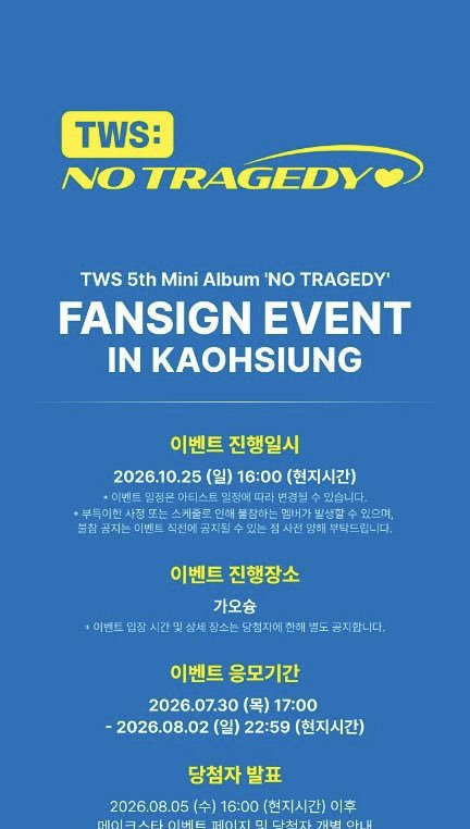 notindimension's tweet photo. TWS
대면 펜서 사인회 대행

사이트 : MAKESTAR (KAOHSIUNG)
🩵 개최일:10월 25일 16:00

참가권⭕️대리응모⭕️보더⭕️

TWS 당첨 실적 다수 있음 💖

DM에서 말해주세요 🙇🏻‍♀️

#TWS #투어스 
#サイン会代行 https://t.co/DVC338rUMB