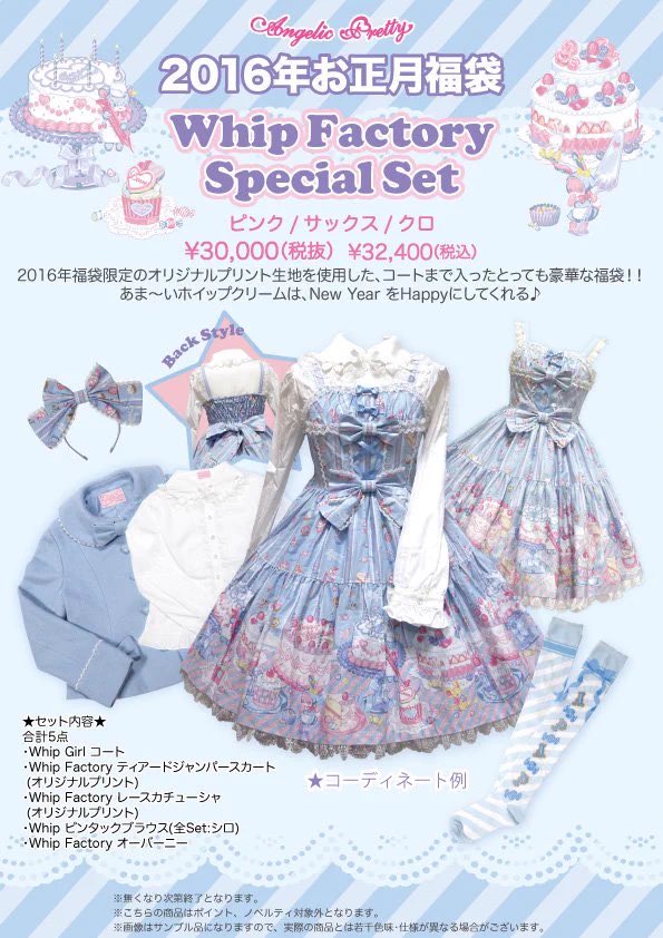 decay_s's tweet photo. そもそも2010年代はBABY, THE STARS SHINE BRIGHTもAngelic Prettyも初心者向けに全身揃うコーディネート福袋がお年玉で買いやすい初心者スターターセットがあったけどそれも福袋コーデ(笑)って冷笑する人もいたじゃん？
最近は頭物も揃わないらしいし全ては批判と物価高のせいじゃ… https://t.co/jsiPNkQLi9