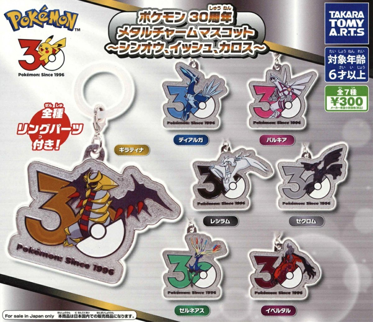 kitakit17487298's tweet photo. @1
ポケモン 30周年 メタルチャームマスコット ガチャガチャ

(譲)
シンオウ,イッシュ,カロス
全7種コンプリート

(求)
アローラ,ガラル,パルデア
全7種コンプリート
or
3000円

コンプセットを購入していたのを忘れて重複したため交換または買取可能でしたらお願いいたします。大阪手渡し希望です。 https://t.co/WwhcHodJJ9
