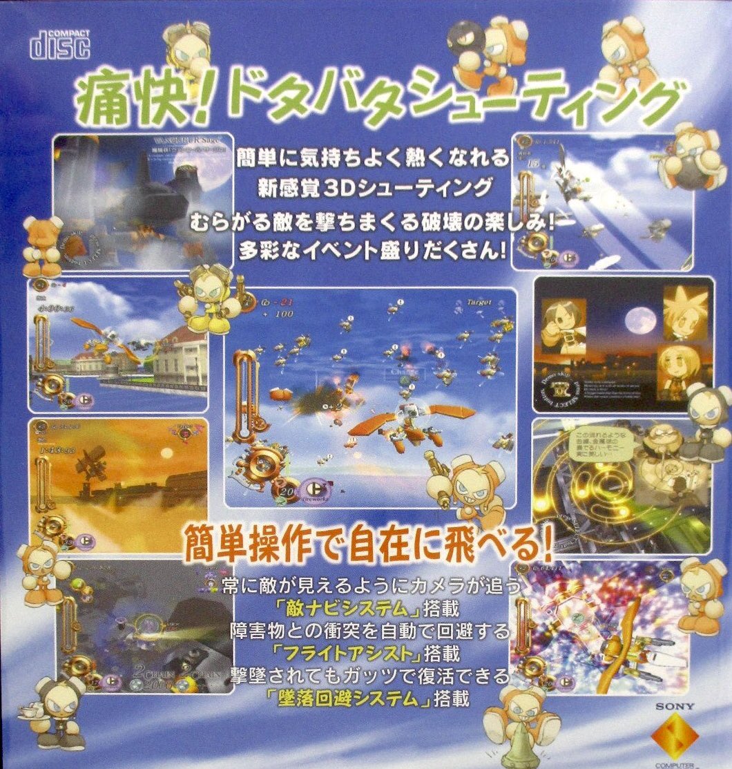 game_tanteidan's tweet photo. 本日はPS2『スカイガンナー』が発売されて25周年です。おめでとうございます！ https://t.co/d2H8biFMwb