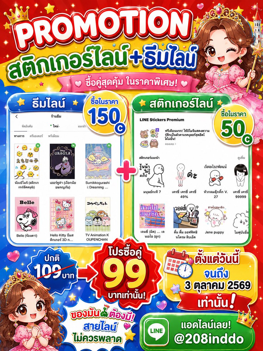surunesugarune's tweet photo. 👑✨ โปรสติกเกอร์ไลน์ + ธีมไลน์
💖 ซื้อคู่เพียง 99.- เท่านั้น!

✨ รีบมาจับคู่ความน่ารักกันน้าาา 👑🫧💖

📅 วันนี้ - 3 ต.ค. 2569

🍽️ 𝗟𝗶𝗻𝗲;@208inddo
ꔛ🐁https://t.co/aEBkZUTPOI🪽യ▫️

#สติกเกอร์ไลน์ #ธีมไลน์ #โปรสติกเกอร์ไลน์ #โปรธีมไลน์ #โปรจับคู่ #โปรสติกเกอร์ #ส่งสติกเกอร์ https://t.co/1MYPQim0cd