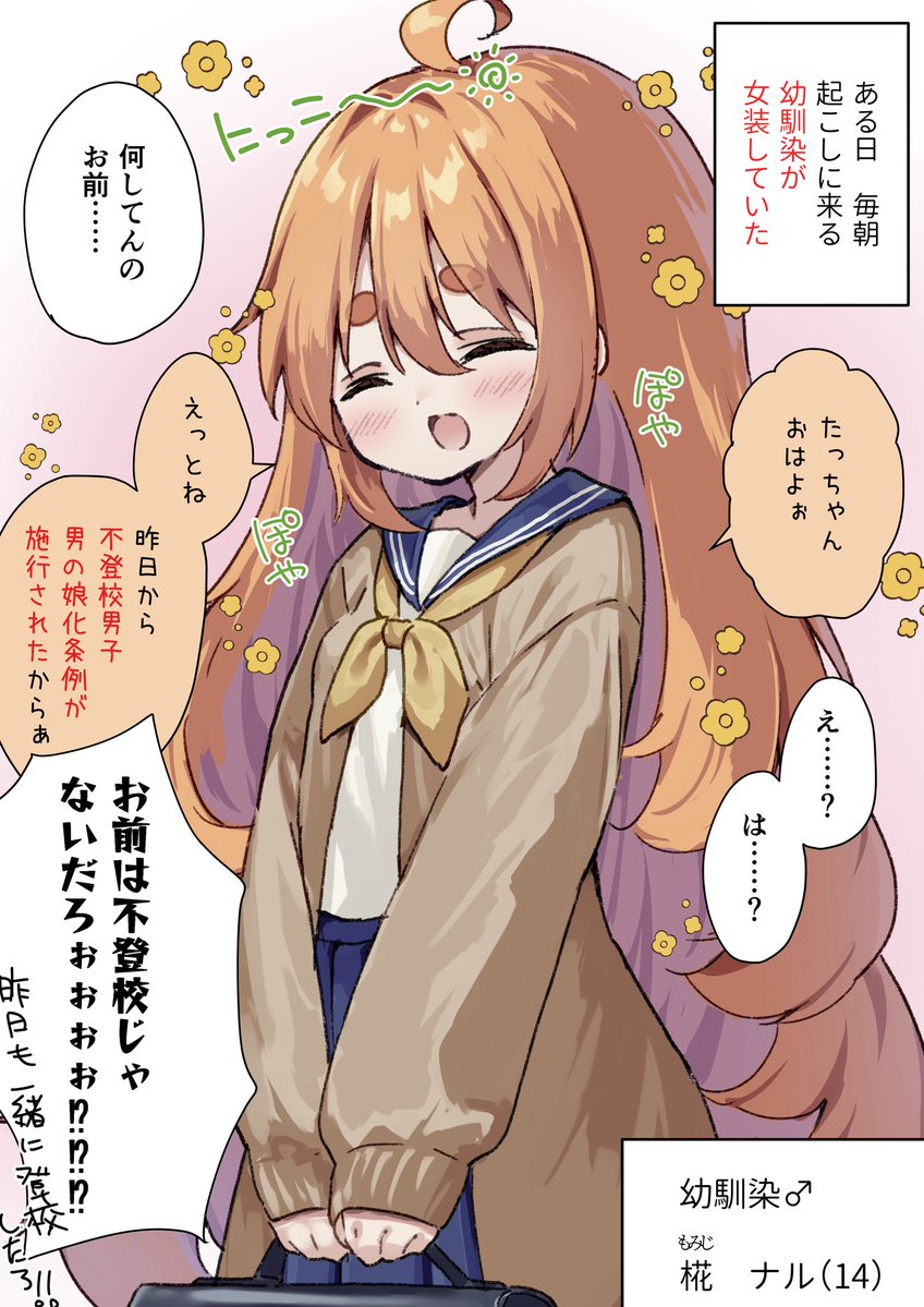 rigakimi's tweet photo. [創作漫画]
不登校男子の女装が義務化された話②
 #男の娘  #創作 https://t.co/t28CFUNJNn