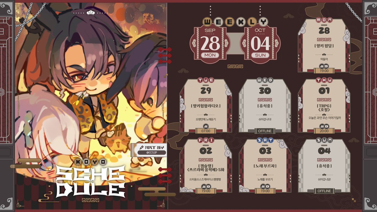 KOYOTEMPEST's tweet photo. 9월 28일 ~ 10월 4일 까지의 스케쥴입니다! 
벌써 10월이야 거짓말하지마 거짓말이지 나는 아직 2023년에 살아 https://t.co/jNfsmQTe0S