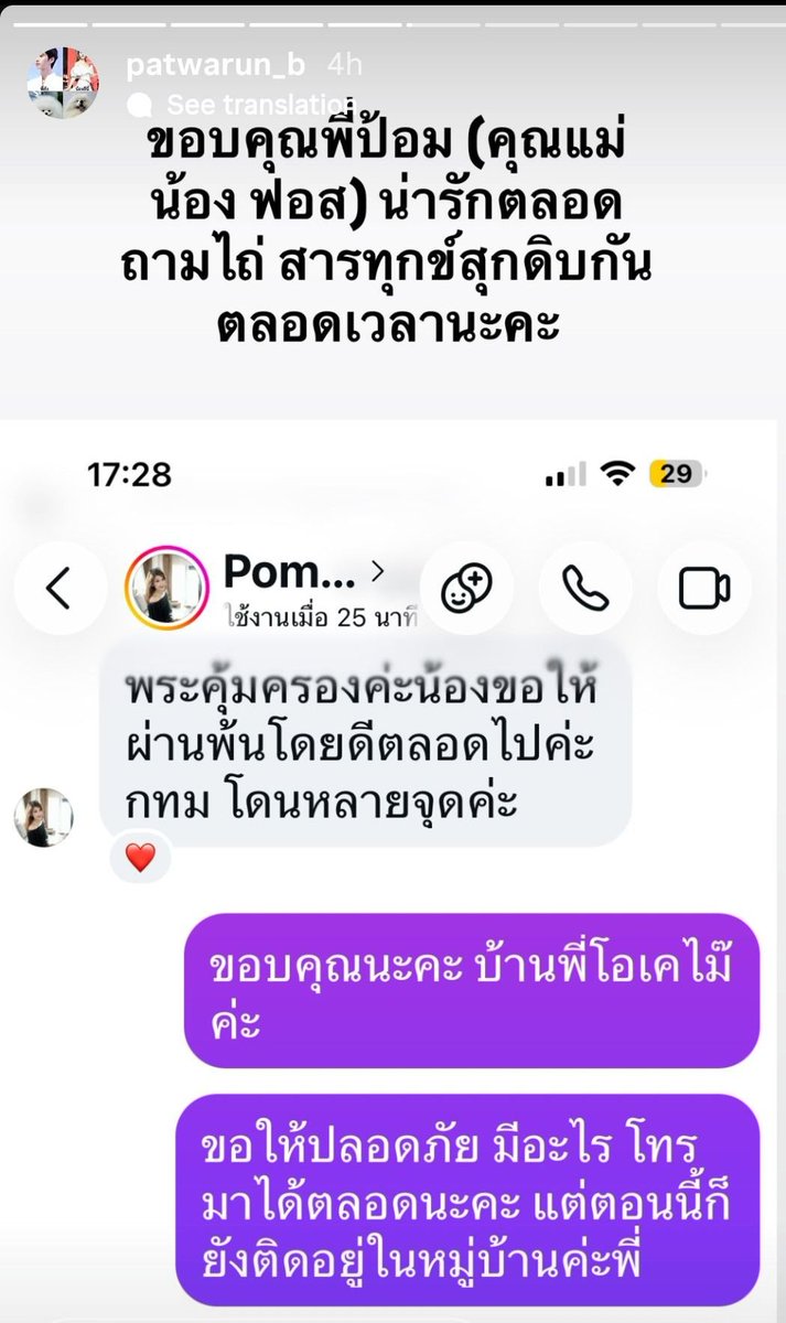 DNUpdates_Inter's tweet photo. P'Forces Mom checking on Dunks family 🥹

[IG Story] patwarun_

Mae Pat:  Thabk you to P'Pom for always being so lovely and always asking about my well-being

#dunknatachai #fforce_ https://t.co/mKIyiJzti7
