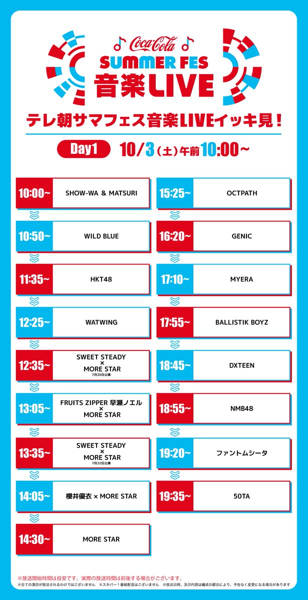 tv_asahi_fes's tweet photo. #サマフェス2026
🔴六本木会場🟠

＼📣タイムテーブル公開／
テレ朝サマフェス音楽LIVEイッキ見！
♪ ──────────── ♪

お目当てのアーティストの出演時間をチェックして、
見たいライブをお見逃しなく✅

📺CSテレ朝チャンネル

📅放送予定
＜Day1＞10月3日(土)午前10時〜
＜Day2＞10月4日(日)午前10時〜

詳細はこちら🔽
https://t.co/VzAoVRSiQD