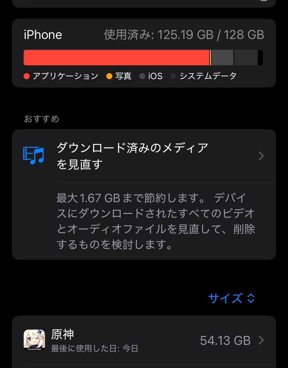 hanakatu_8's tweet photo. ね、私と同じ民いる？？
これどうすれば良い？？アプリ結構消したんだけど🫠 https://t.co/amwdJ67SnX