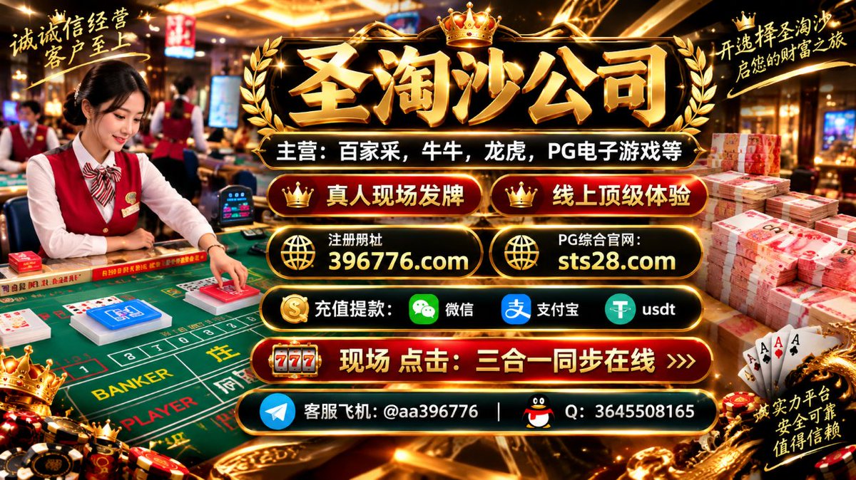 David_P_Stewart's tweet photo. AG真人 BG真人 DB真人 圣淘沙真人 万宝路 华纳公司 腾龙公司  PG电子麻将胡了 赏金女王 飞禽走兽 捕鱼棋牌  官网 https://t.co/05sIntHqS7 负责人联系方式 q 3645508165 飞机@ a a 396776 https://t.co/lhZtNwI4aW