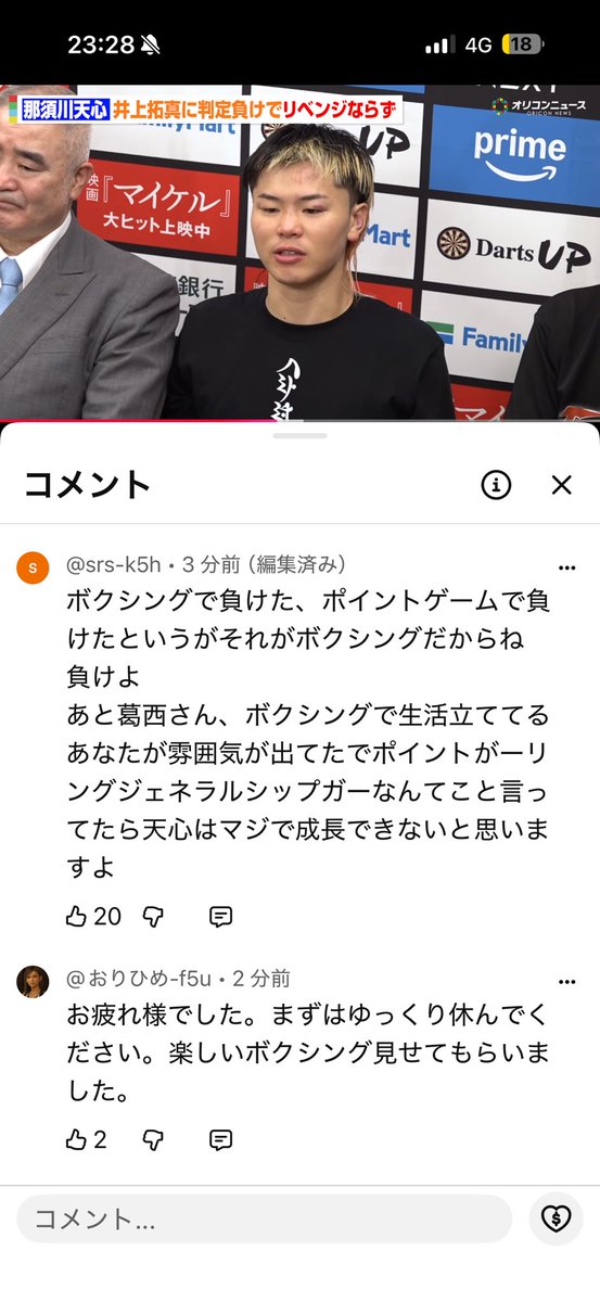 King07k00's tweet photo. 天心、良い試合を見せてくれたけどさ、インタビューにはガッカリだわ。
srs-k5hさんのコメントの通りよ。
「ボクシングで負けたな」って、だってボクシングの試合だよ？
学校の英語のテストで長文読解できなくて「英語で負けたな。(日本語なら読めてた)」って言ってるもん。

https://t.co/fERJiS57vn https://t.co/zdeTsXMeLY