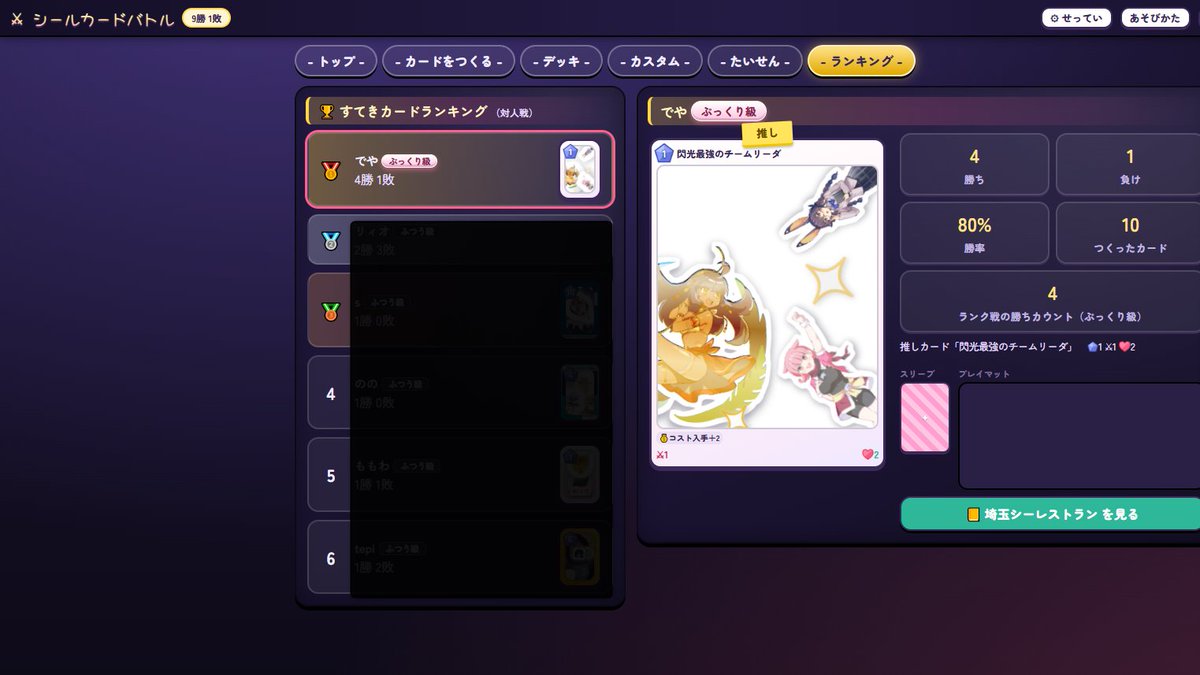 NND_cc's tweet photo. シールカードバトル世界初のぷっくり級になりました。
対戦よろしくお願いします。 
#ぺたぺたシール交換所 https://t.co/783AuC3IN3