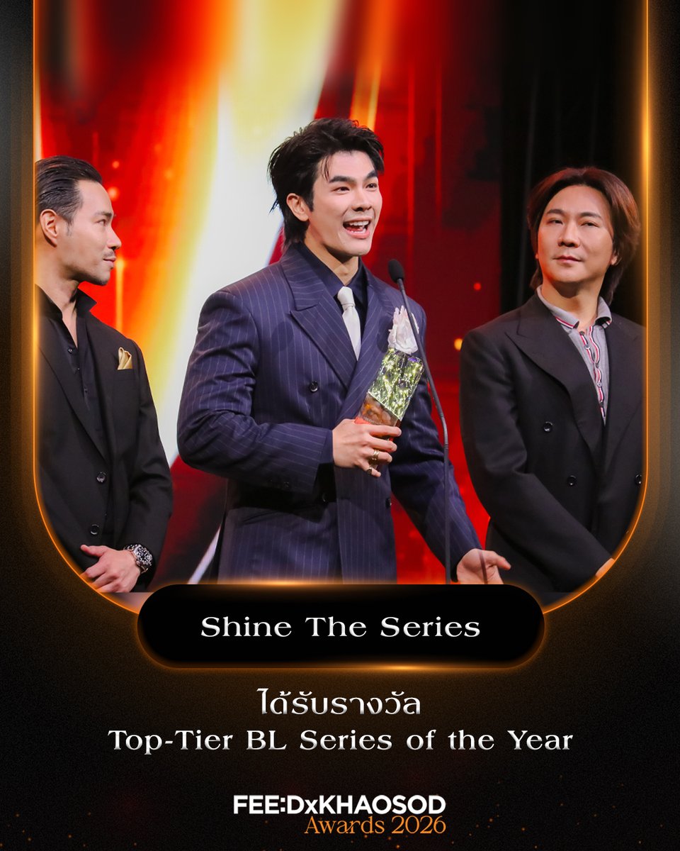 KhaosodOnline's tweet photo. รางวัลรางวัลแห่งปี สาขาซีรีส์ Boys’ Love – Girls’ Love 

Top - Tier BL Series of the Year
.
Shine The Series

#FEEDxKHAOSODAwards2026 https://t.co/07c1rPkS1c
