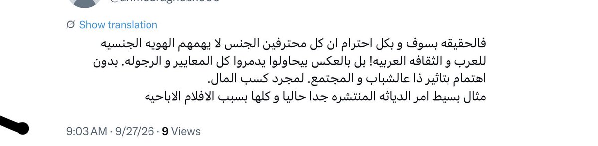 AlinaAngelworld's tweet photo. الافلام هدفها اشباع رغبه والتخلص من الكبت الجنسي بشكل سلمي. المشاهد يختار بارادته الحره الفلم الي يشبع رغبته. 
الصانع يركز على الافلام التي تحقق اعلى معدلات مشاهده (اعلى معدلات دخل وربح).
ربط الرجولة بميول الانسان وما يحب ويستمتع فيه بالجنس هو قمة التخلف. 
مستواك الثقافي والاجتماعي والمادي غير مرتبط بما تحب بالجنس وكيفية استمتاعك به.
بما انو في افلام متنوعه ترضي كافة الميول الجنسية الصحية الطبيعيه للإنسان وبما انو في حرية اختيار للمشاهد، فهنا منطقيا تسقط اي حجة متعلقه بتوجيه المشاهد لصنف معين من المتعة الجنسية. 

التوجيه يحدث عند��ا يختفي تعدد الخيارات وعندما تختفي حريه الاختيار. التوجيه يحدث بمجتمعاتنا البائسه 💯