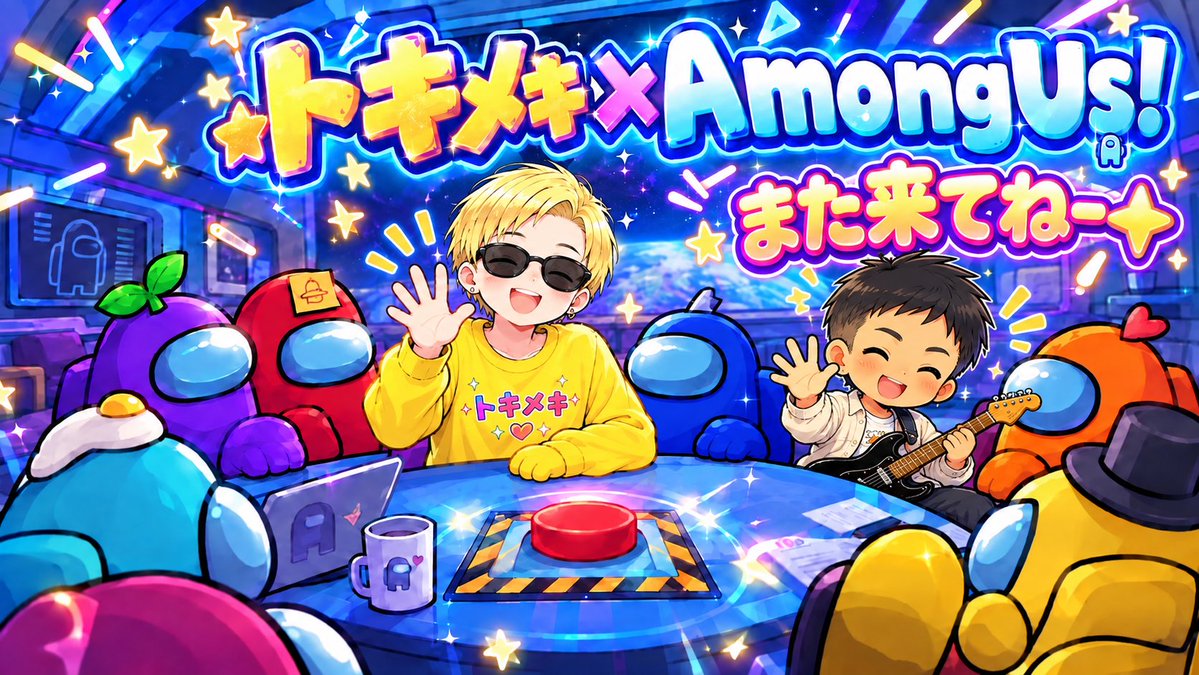 TOKIMEKI_POPOPO's tweet photo. Among us@ちくわカップ楽しかったー！！
最後の変身シーンは涙が出るほど笑いました🤭
スクショ撮っておけばよかったー、、、

以前参加してもらった方数人にリプライ
を飛ばしました。今後も送るかもしれませんが、
都合が合わなければスルーで大丈夫です🙆‍♂️ https://t.co/XRb7xKaMqK