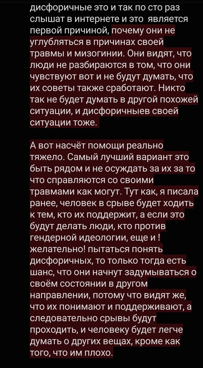 Aggggghh7h's tweet photo. @KarriVish Ну во первых, думаю надо не начинать с того, какое им лечение подойдёт, а для начала перестать всем так с ними высокомерно общаться и делать вид, что понимают их лучше, чем они сами,  потому что дисфоричные это и так по сто раз слышат в интернете и это  является первой причиной https://t.co/HZi6RxFQ5c