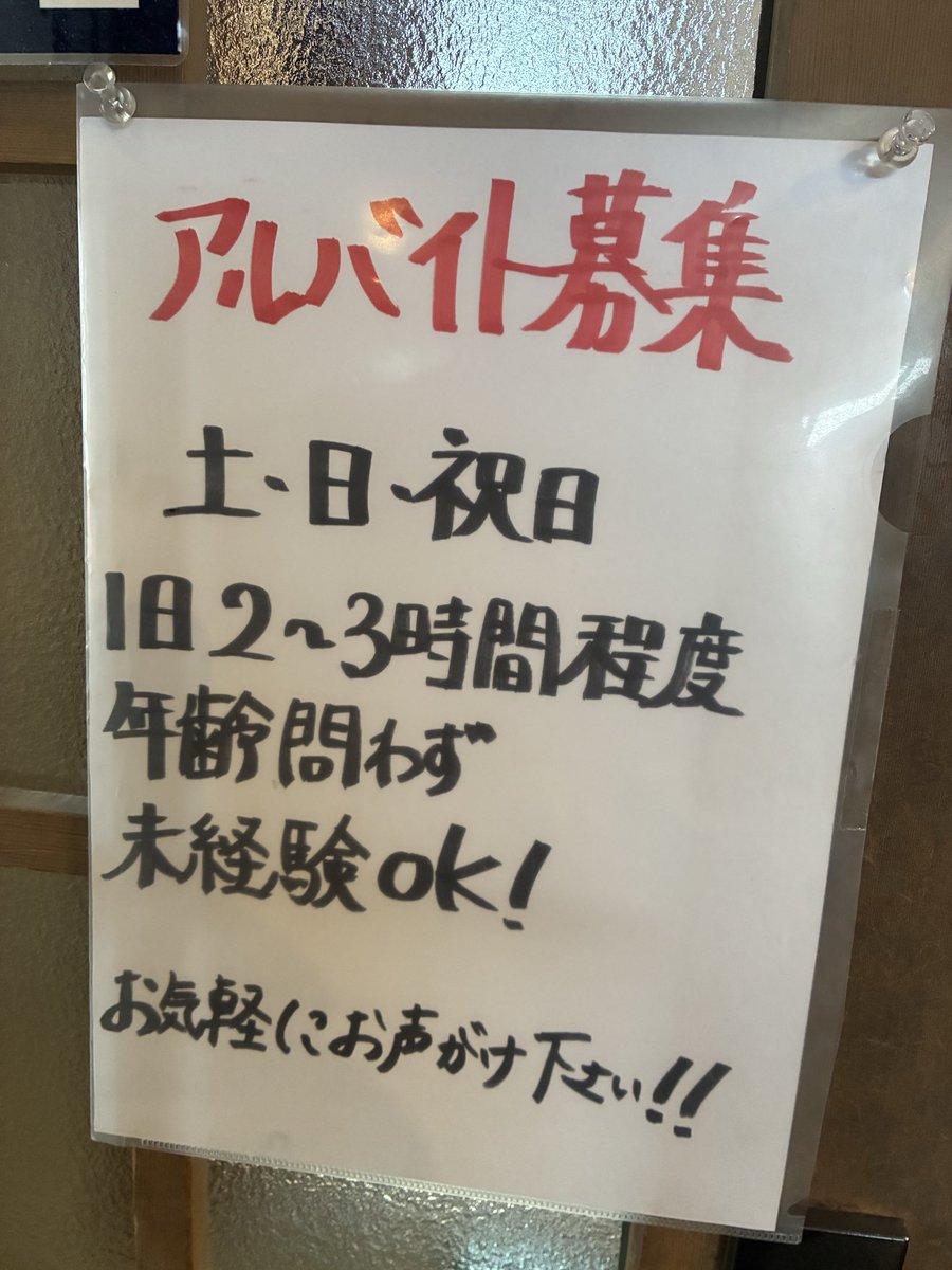 marumoriblack's tweet photo. スタッフ募集中
ご興味ある方！丸森町を盛り上げたい方大歓迎🥰
是非、丸森町の飲食店でどんどん攻めている面白いお店いかが！😄
#まんま亭武藤
#和食
#ラーメン
#ご当地ラーメン
#丸森町 https://t.co/H3WXXBvjEV