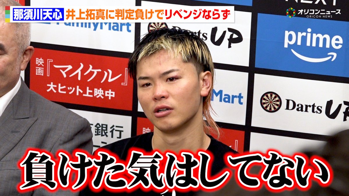 oricon_fight's tweet photo. 那須川天心 試合後インタビュー
フル動画🎥
井上拓真へのリベンジならず…
「負けた気がしてない」
https://t.co/DxZpqP2M5w

@TeppenTenshin https://t.co/CDRkXYJt5Z