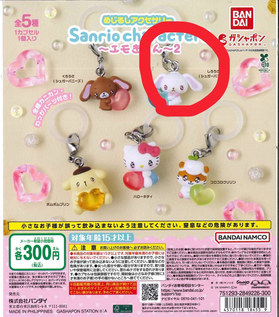 lesserafim__luv's tweet photo. 【交換】エモきゅん2 サンリオ めじるしアクセサリー サンリオ　ガチャガチャ

【譲】　ポムポムぷりん

【求】　しろうさ

郵送での交換希望📮 https://t.co/VaI5C9ONVZ