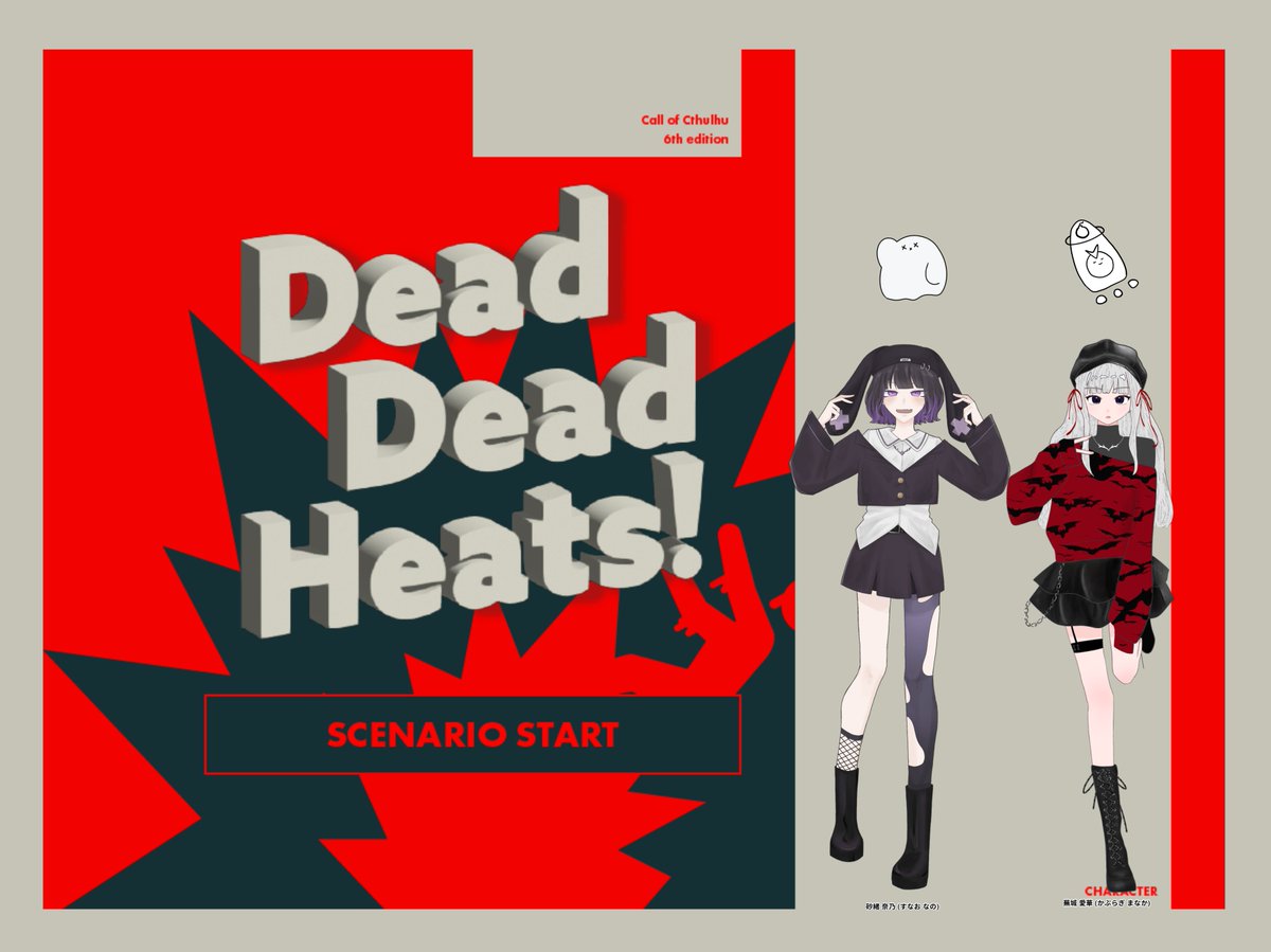 valulu01_'s tweet photo. CoC「Dead Dead Heats!」

PC1：蕪城 愛華 - ばるる
PC2：砂緒 奈乃 - ひゅうどろさん

両生還！ドタバタでオモロでした～
危ない橋を渡るのはいっつも観光学部観光ホスピタリティ学科の二人だね...😭 https://t.co/7EWG9l6Git