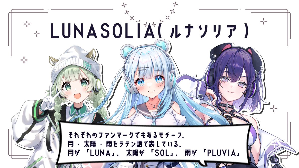 yurayura_usui's tweet photo. 改めて、3人のユニット名は
#LUNASOLIA (ルナソリア) に
決定致しました~.ᐟ.ᐟ🩵💚💜

これから積極的に素敵なユニット名を使って活動していくので応援お願いします💫 https://t.co/YOJSc3f0py