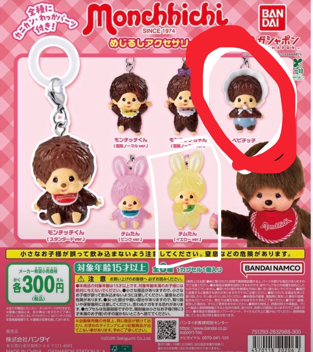 lesserafim__luv's tweet photo. モンチッチ めじるしアクセサリー 交換

譲: チムたん(イエロー)
求:ベビチッチ

郵送での交換希望📮
お気軽にお声掛けください🙇🏻‍♀️💦 https://t.co/0nBFGmQs4e