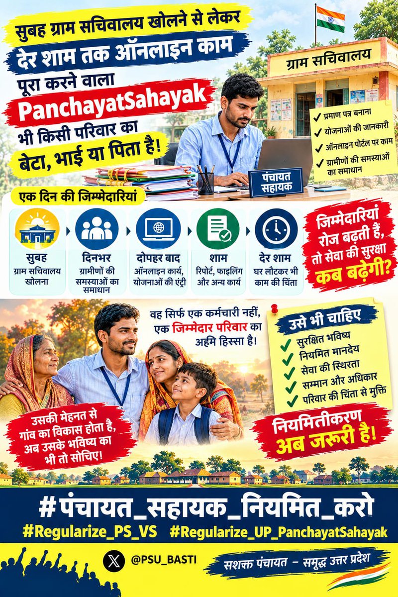 RBujurg48678's tweet photo. गांव की व्यवस्था चलाने में PanchayatSahayak अपनी जिम्मेदारी निभाता है, लेकिन उसकी अपनी सेवा का भविष्य आज भी अनिश्चित है। वर्षों की सेवा के बाद अब स्पष्ट सेवा सुरक्षा और नियमितीकरण पर ठोस निर्णय होना चाहिए।
#पंचायत_सहायक_नियमित_करो #Regularize_PS_VS #Regularize_UP_PanchayatSahayak https://t.co/hFHRTokw8j