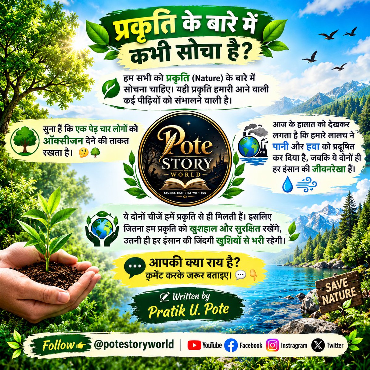 potestoryworld's tweet photo. 🔍Follow👉  @potestoryworld
Youtube, Facebook, Instragram, Twitter

#PoteStoryWorld #PratikUPote #Nature #SaveNature #SaveNatureSaveFuture #NatureLovers #Environment #EnvironmentProtection #PlantTrees #GoGreen #CleanAir #CleanWater #NatureConservation #NatureAwareness https://t.co/EvK8ioRuuY