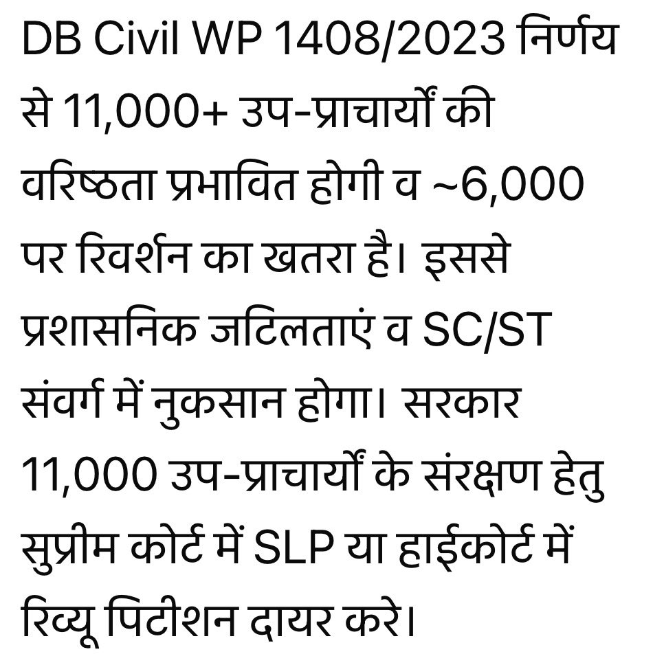 Amar_singh1974's tweet photo. @RajCMO 
@BhajanlalBjp 
@madandilawar 
पदोन्नत उप प्राचार्य के स्वाभिमान को बचाने के लिए सरकार से गुहार l https://t.co/wBMXCackAg
