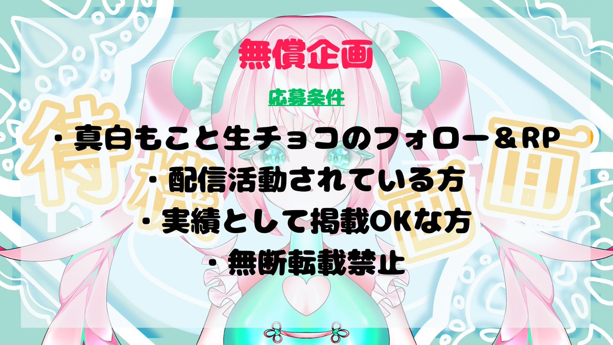 mashiro_moco's tweet photo. 📷【#無償企画】📷
配信者さん向けに、 Live2Dを使った動く配信待機画面を制作します！  
📷 内容 
・Live2Dを使用したキャラクターの簡単なモーション 
・配信開始前に繰り返し再生できる待機画面
イラスト・仕上げ加工担当：生チョコ＠Namachoco_work
Live2d担当：真白もこ@mashiro_moco https://t.co/riDPsndvpU