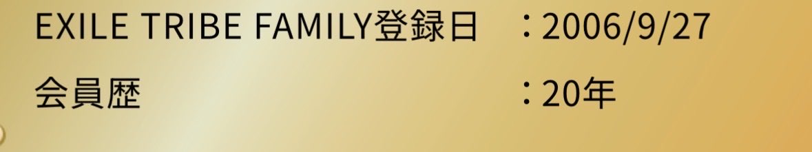 hiromi_LDH_'s tweet photo. EXILE25周年おめでとう🎉
EXILEのファンクラブに入って今日で20年🥰
ファンになった23年前から私の人生のたくさんの場面にいつもEXILEがいてくれた😭
これからも一緒に✨✨✨
#EXFamily
#EXILE
#EXILE25th https://t.co/0gsFvOcJfv