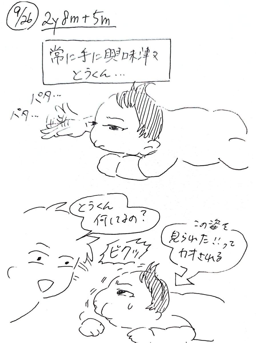 bungeisuki's tweet photo. 最近のとぅくん
手ばかり見ている、
あとまた顔が変わってスッキリ薄顔になってきました

#育児漫画 #育児絵日記  #2歳7ヶ月 #2y7m #2024jan_baby #エッセイ漫画 #コミックエッセイ #漫画が読めるハッシュタグ #ママ垢さんと繋がりたい #日記漫画 #2026apr_baby #0y4m https://t.co/JajP8C3K10