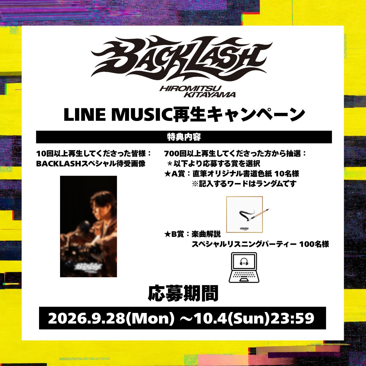 RedOn_official's tweet photo. /／
📢「BACKLASH」再生キャンペーン開催🔥
＠ LINE MUSIC🎧
\＼

🔥10回以上再生していただいた方全員：
BACKLASHスペシャル待受画像

🔥700回以上再生していただいた方から抽選：
【A賞】Hiromitsu Kitayama直筆オリジナル書道色紙 10名様🖌️
【B賞】楽曲解説スペシャルリスニングパーティー 100名様🎧

🗓️応募期間
2026/9/28(月)～10/4(日)23:59

▼詳細はこちら
https://t.co/ZehMZbMM94

#BACKLASH #HiromitsuKitayama #REDON
@k_hiro_mitsu917