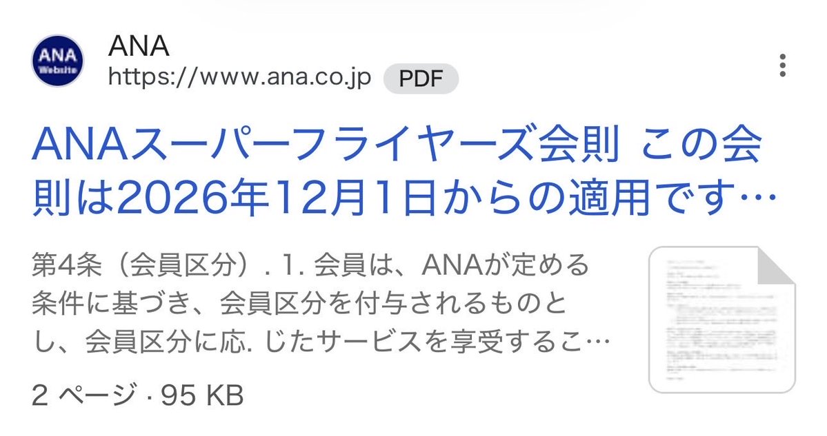 campipi6's tweet photo. ＼ANA SFCの規約が変更されてた件😂／

皆さんお気づきでしたか？

しれっと12月1日付で改定予定。
SFCの中に明確にスタアラゴールドとシルバーを区分することが明記されてます😂

再検討中の今も注釈等なく、生きてます。。

もうこれ来週大荒れ確定なのかな、、、？😂 https://t.co/Y3q391KJHh