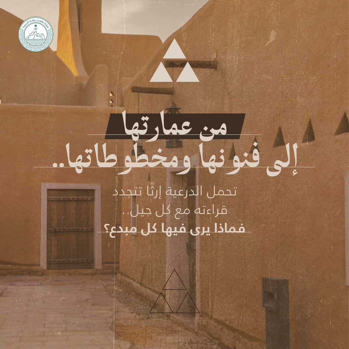 DGDA_SA's tweet photo. في الدرعية، يمتد أثر قرون من التاريخ في عمارتها وفنونها ومعارفها، لتتعدد زوايا اكتشافها؛ من يستلهم فنونها وتصاميمها، ومن يتتبع تاريخها وحكايات أئمتها.

وفي #اليوم_العالمي_للسياحة، ندعوكم لاكتشاف #الدرعية بطريقتكم، ومشاركتنا ما يلفتكم في إرثها وتفاصيلها.