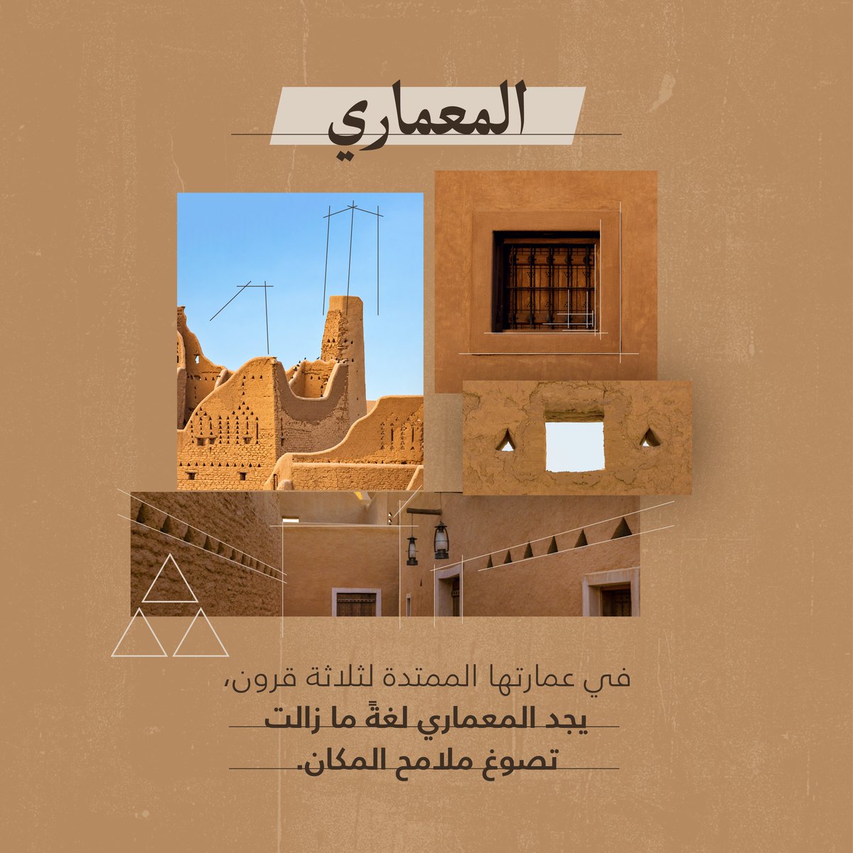DGDA_SA's tweet photo. في الدرعية، يمتد أثر قرون من التاريخ في عمارتها وفنونها ومعارفها، لتتعدد زوايا اكتشافها؛ من يستلهم فنونها وتصاميمها، ومن يتتبع تاريخها وحكايات أئمتها.

وفي #اليوم_العالمي_للسياحة، ندعوكم لاكتشاف #الدرعية بطريقتكم، ومشاركتنا ما يلفتكم في إرثها وتفاصيلها.