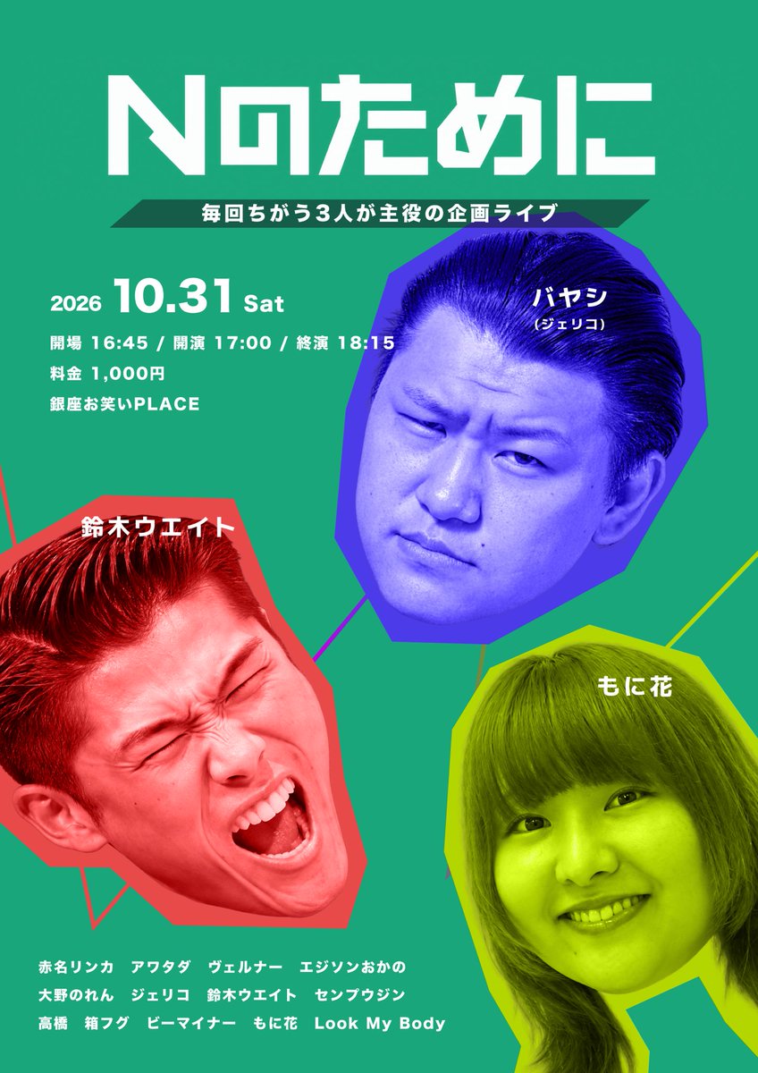 watanabe_4201's tweet photo. 企画ライブ『Nのために』につきまして、
tigetページおよびフライヤーに記載された公演時間に誤りがございました。

(誤) 17:45開場　18:00開演
(正) 16:45開場　17:00開演

ご迷惑をおかけしてしまい、申し訳ございません。 https://t.co/vZReOAwwQm