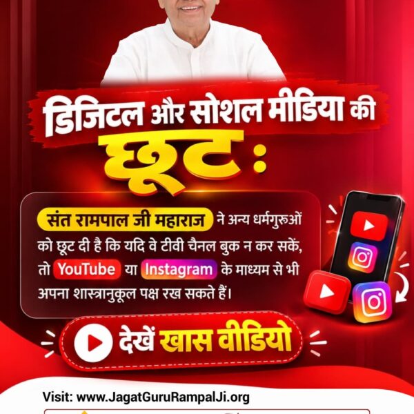 vanshika_Pra239's tweet photo. #50लाख_का_इनाम
क्या संत रामपाल जी देवी-देवताओं का अपमान करते हैं?
संत रामपाल जी ने स्पष्ट किया कि वे केवल वही बताते हैं जो धार्मिक ग्रंथों में दर्ज है, कोई अपमान नहीं करते।
देखें खास वीडियो "शास्त्रार्थ का शंखनाद" Sant Rampal Ji Maharaj YouTube Channel 
Challenge By Sant RampalJi https://t.co/GcMtzArNz9